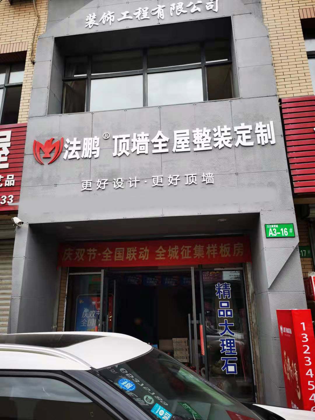 佳木斯雙節(jié)店內(nèi)布置 (3).jpg